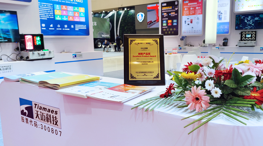 抱獎而歸！天邁科技亮相2021世界道路運(yùn)輸與公交車輛大會