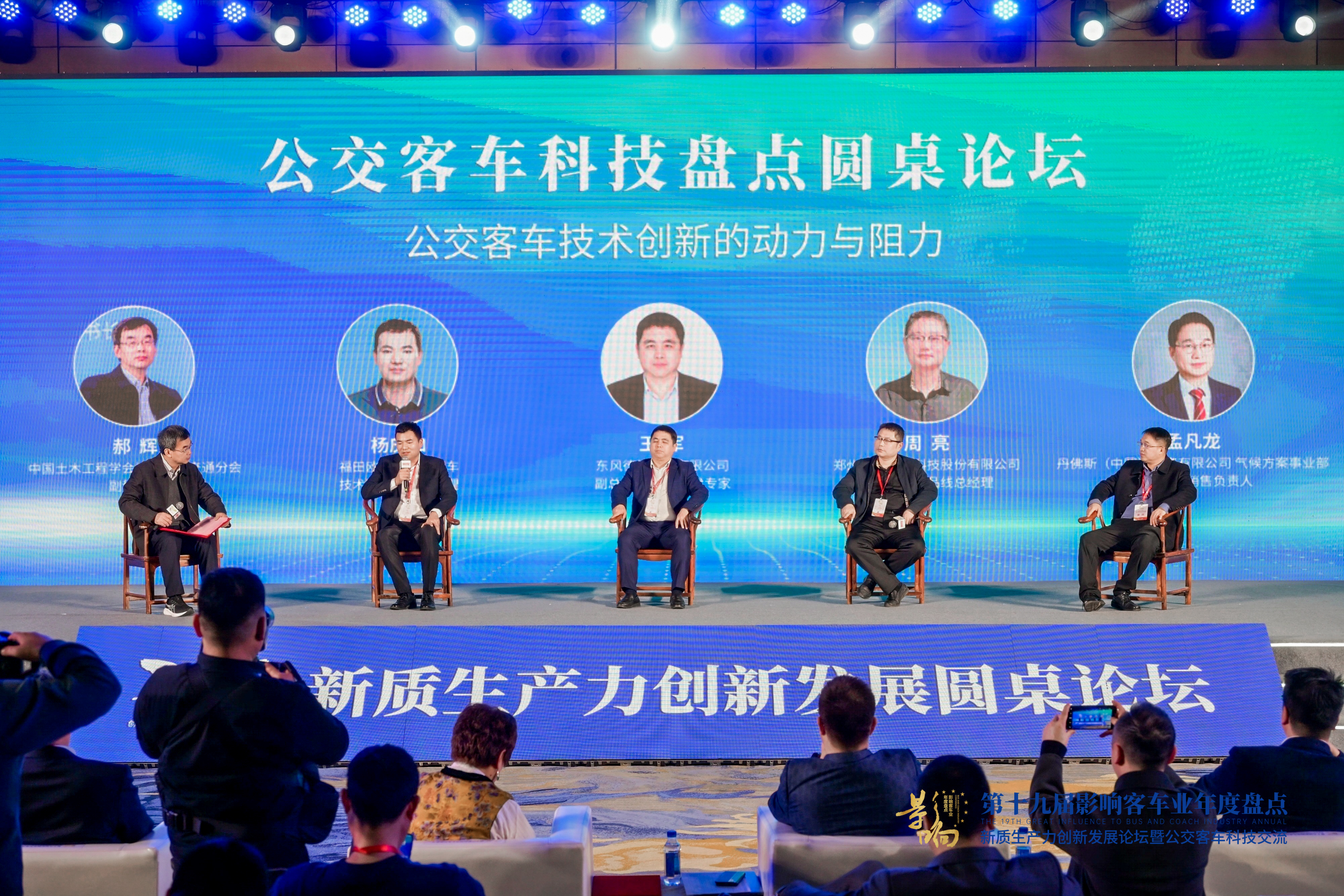 科技創(chuàng)新！天邁科技榮獲影響客車業(yè)技術創(chuàng)新大獎